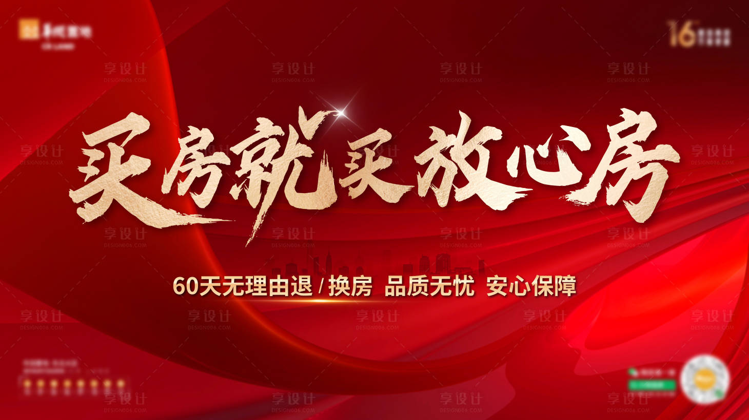 源文件下載【享設計】搜索編號：45110013026733633【置業季主形象】