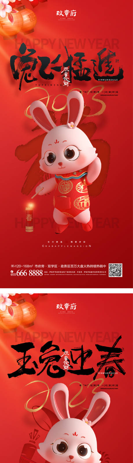 源文件下载【元旦兔年海报】编号：53680012954482731