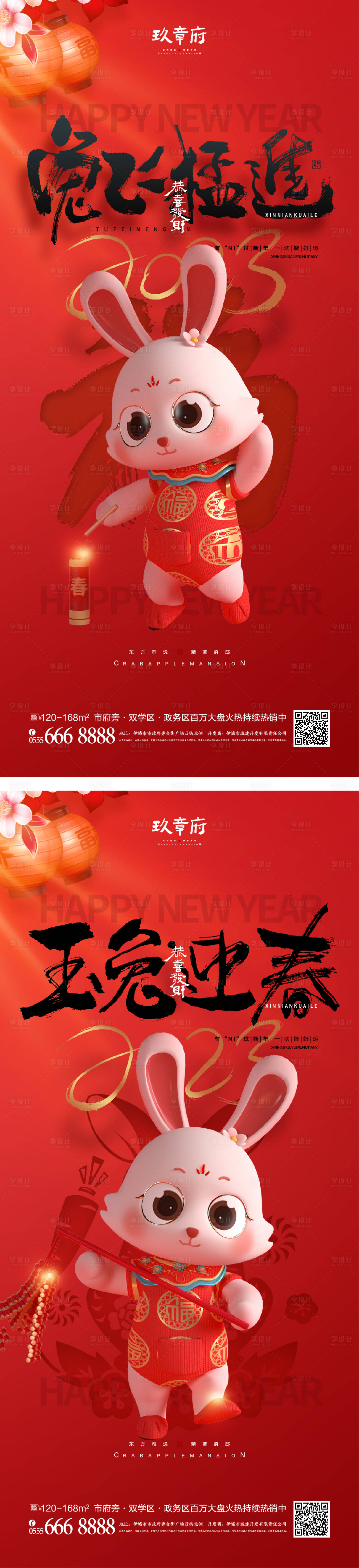 源文件下载【享设计】搜索编号：53680012954482731【元旦兔年海报】