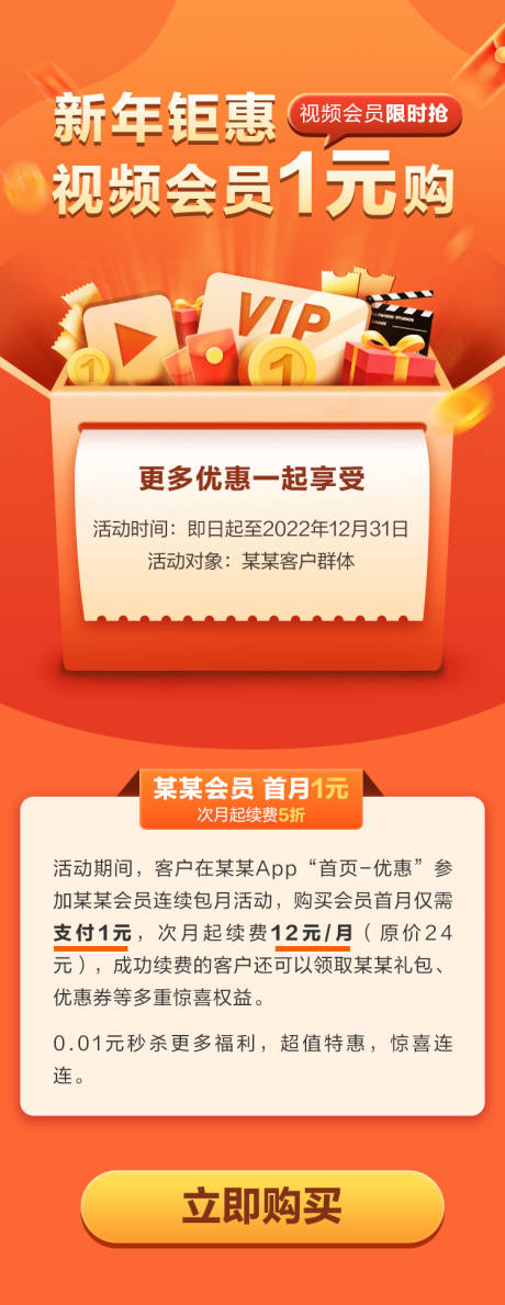 源文件下载【视频会员活动营销优惠图】编号：99650012845585984
