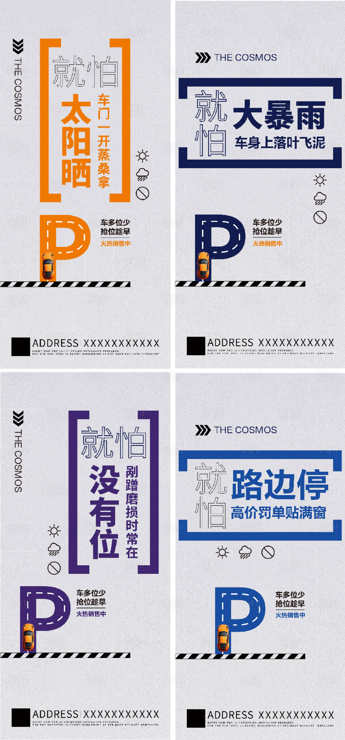 源文件下載【享設計】搜索編號：99770012716103216【車位系列海報】