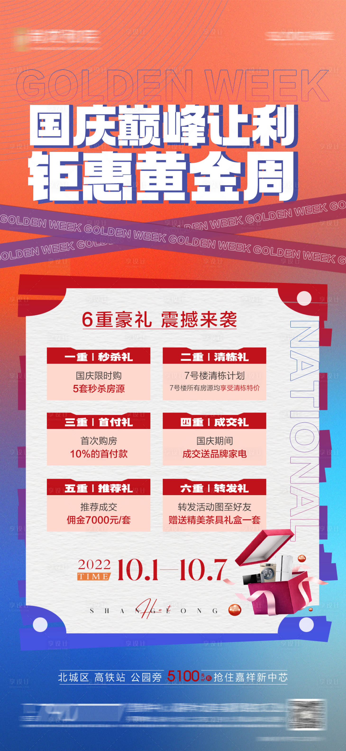 源文件下載【享設計】搜索編號：57360012679005216【十一鉅惠購房節】