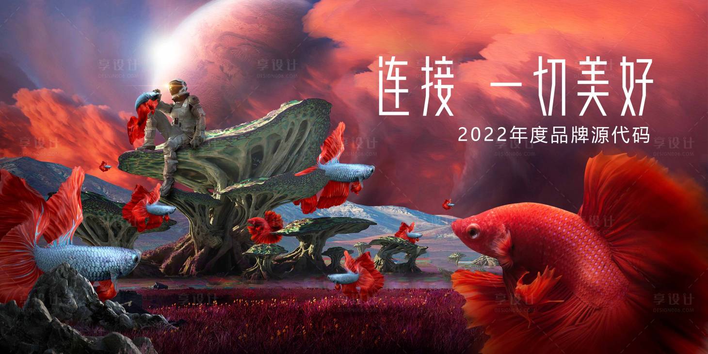 源文件下載【享設計】搜索編號：69620012855377316【科幻未來海報】