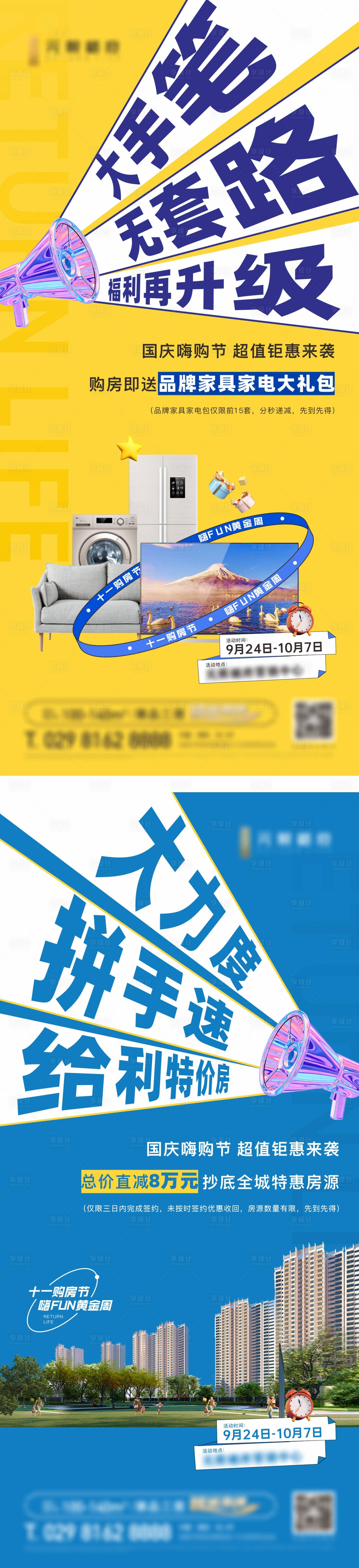 源文件下載【享設(shè)計】搜索編號：66490012637537648【國慶  】