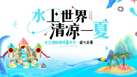 源文件下载【水上乐园 】编号：41040012871032036