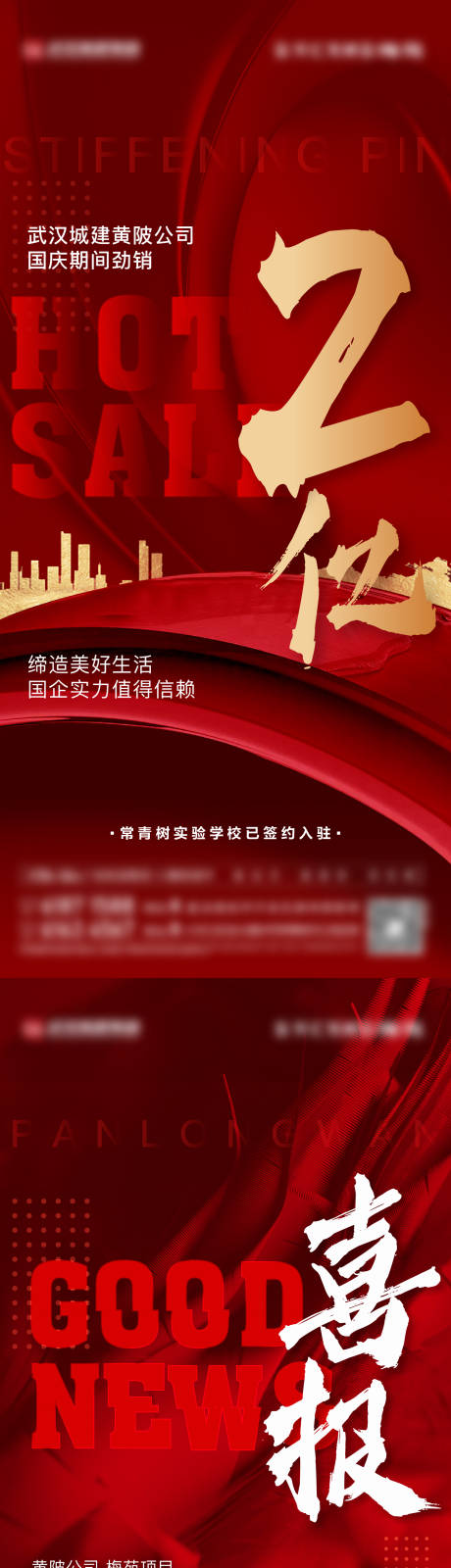 源文件下载【地产热销海报】编号：93250012529807170