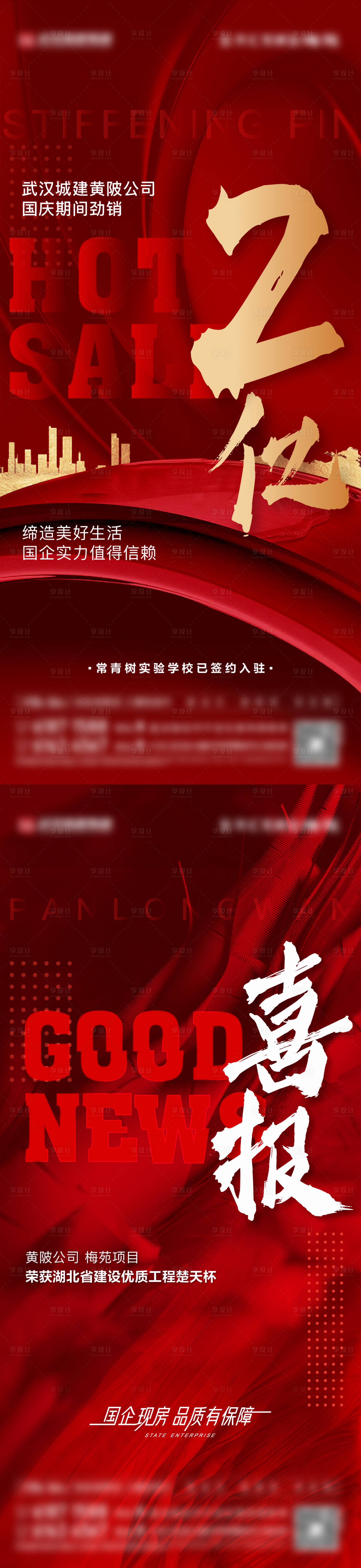 源文件下载【享设计】搜索编号：93250012529807170【地产热销海报】