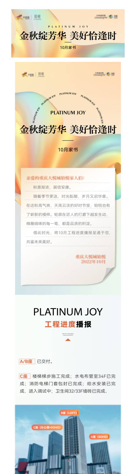 源文件下載【享設計】搜索編號：62500012953972756【地產(chǎn)家書長圖】