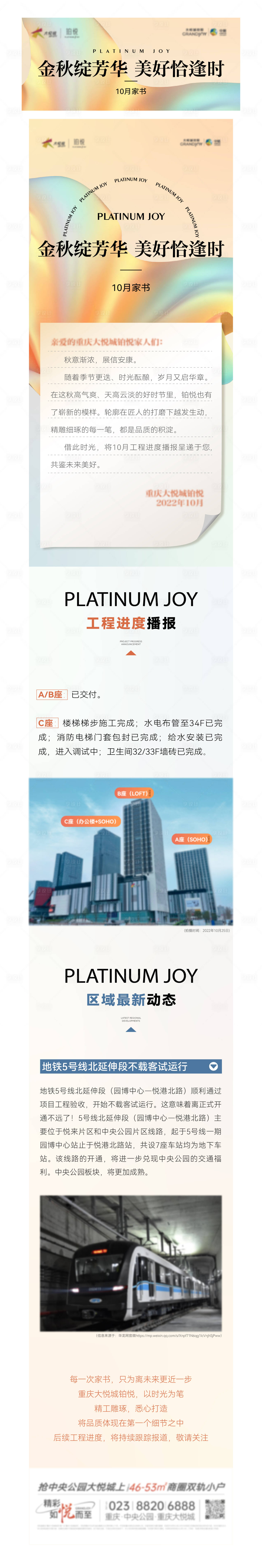 源文件下载【享设计】搜索编号：62500012953972756【地产家书长图】