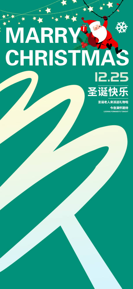 源文件下载【圣诞节海报】编号：13100012729555500