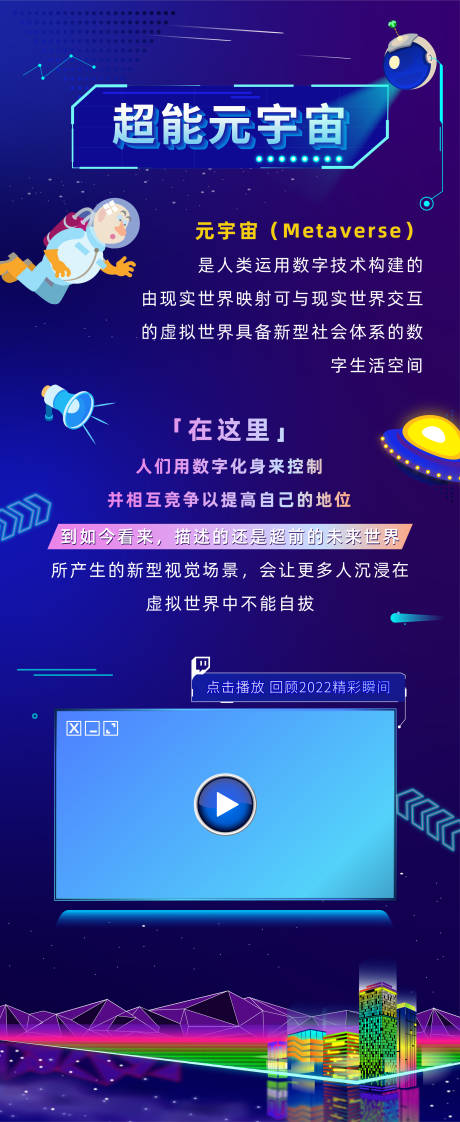 源文件下载【宇宙科技长图】编号：14360012714426192