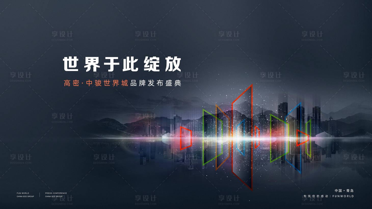 源文件下載【享設計】搜索編號：54050012827798723【品牌發布會】