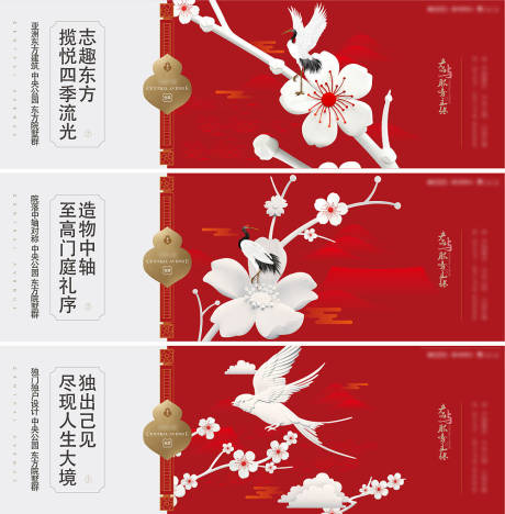 源文件下载【房地产剪纸风新中式广告展板】编号：20630012972725809