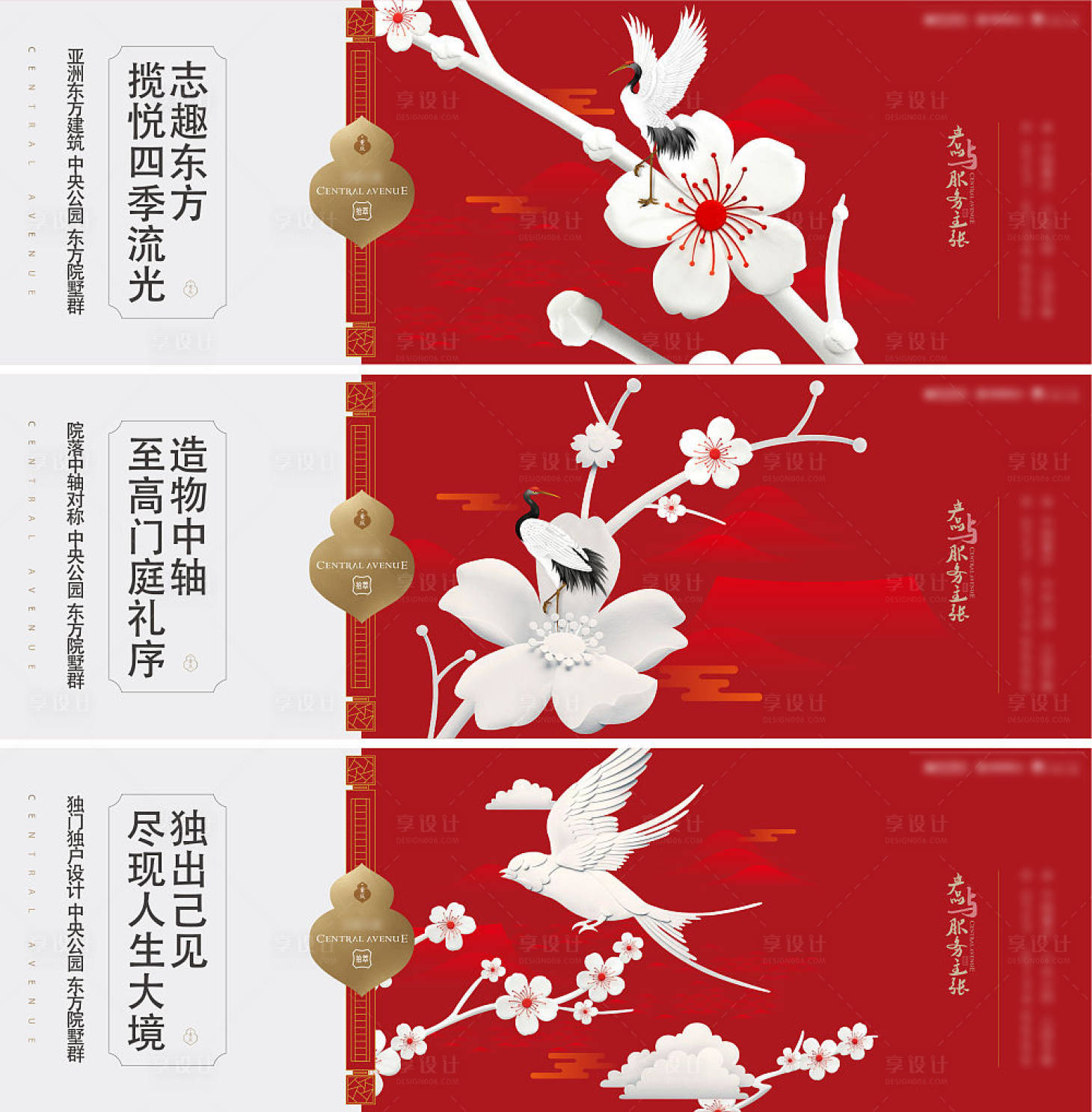 源文件下载【享设计】搜索编号：20630012972725809【房地产剪纸风新中式广告展板】