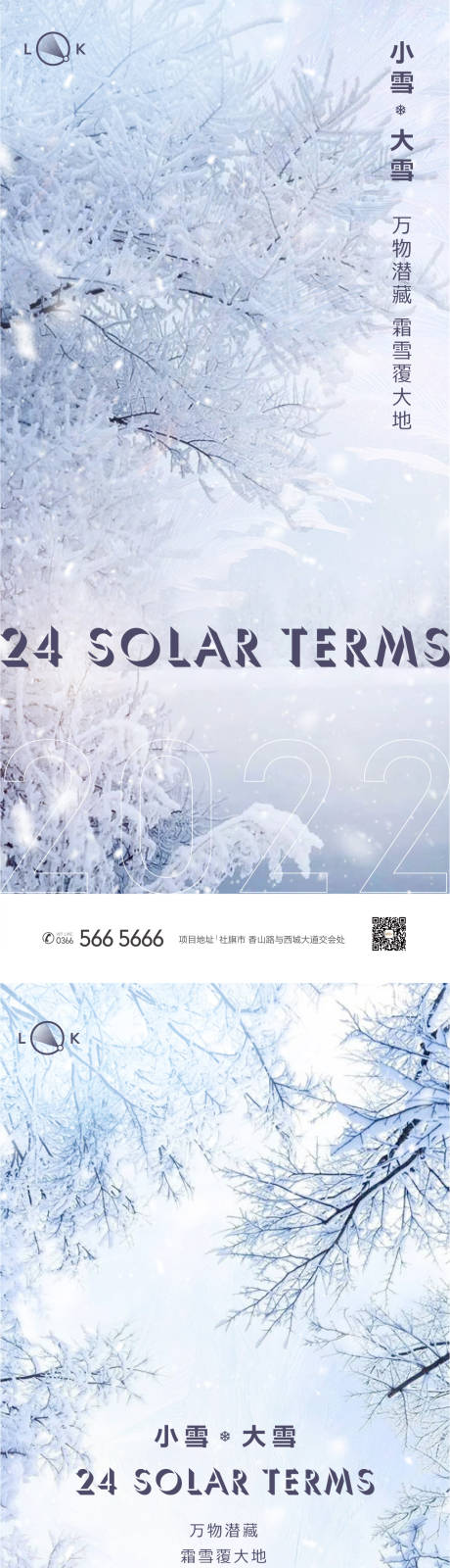 源文件下载【小雪大雪二十四节气海报】编号：98940012847361477