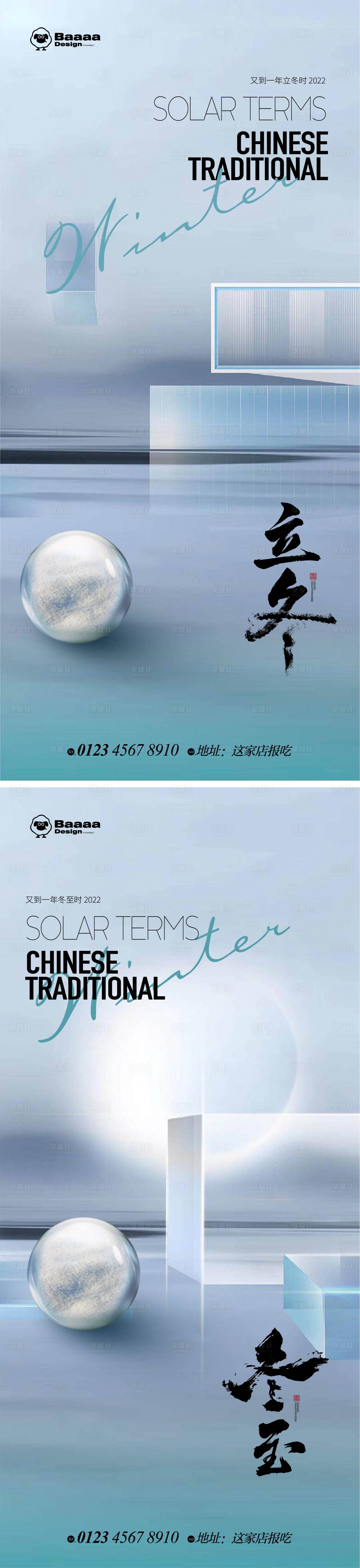 源文件下载【享设计】搜索编号：15780012949289404【立冬冬至意境节气海报】