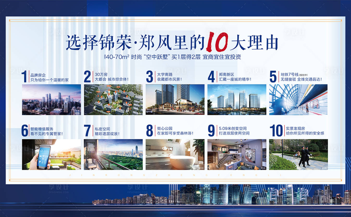 源文件下载【买房的十大理由海报】编号：49980012808033875