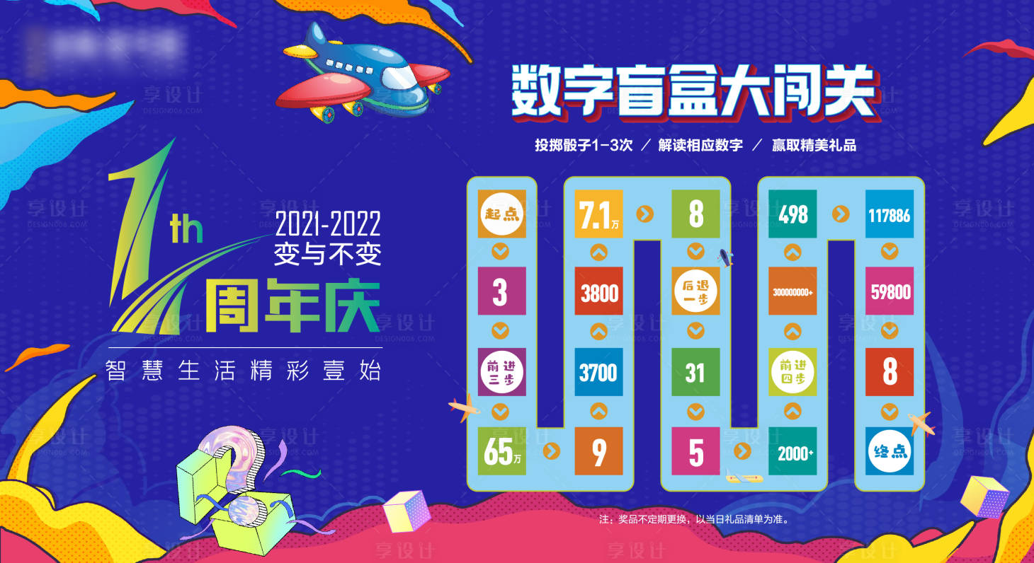 源文件下载【地产盲盒活动背景墙】编号：97620012628785944