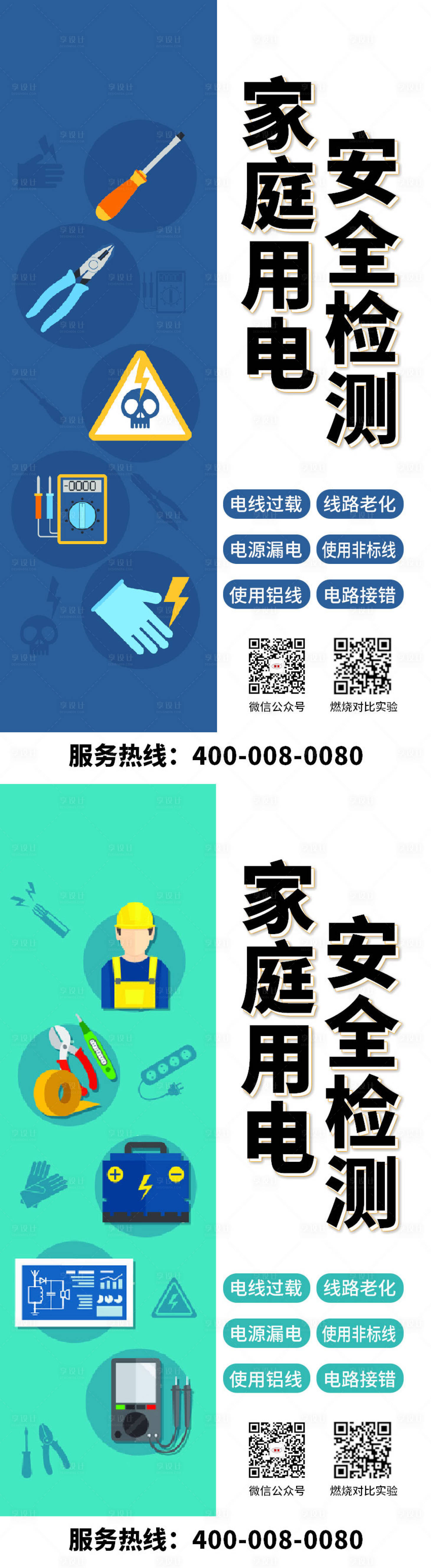 源文件下載【享設計】搜索編號：98250012760627161【家庭用電檢測活動】