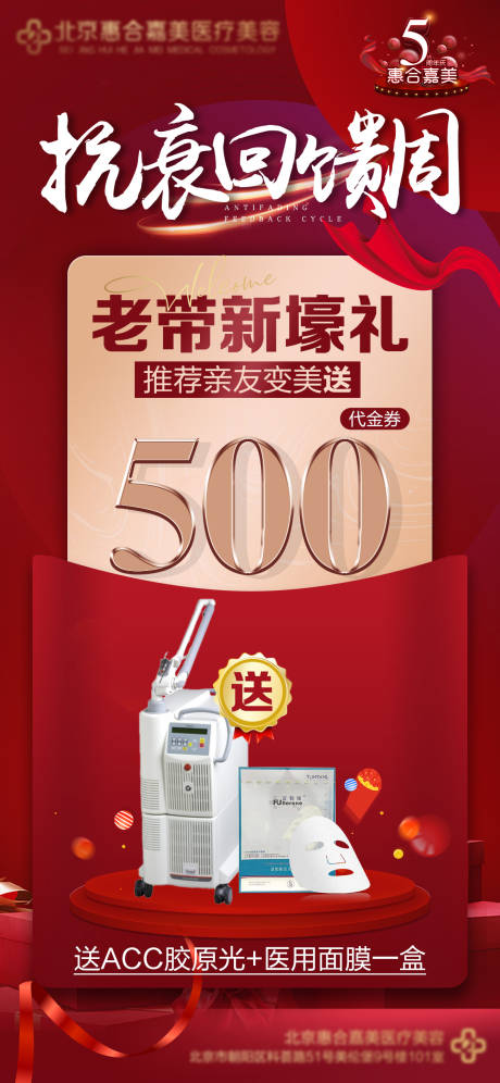 源文件下载【享设计】搜索编号：33590012875248248【医美老带新活动海报】