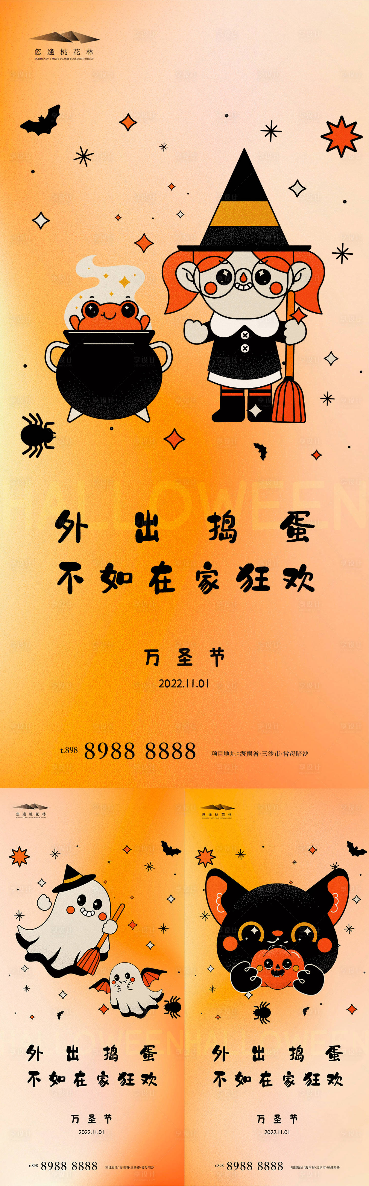 源文件下载【享设计】搜索编号：82010012543531975【万圣节】
