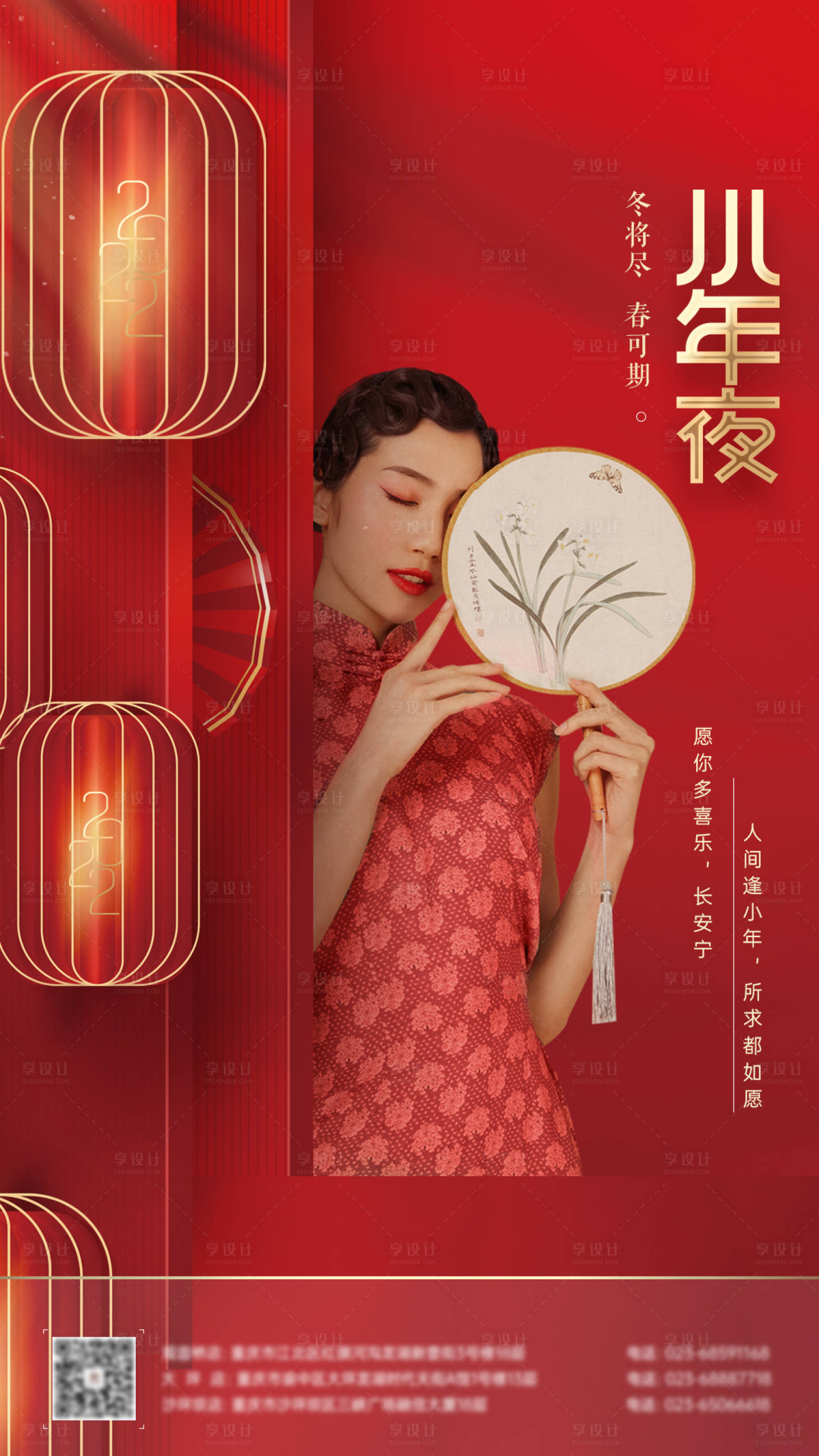 源文件下载【享设计】搜索编号：62650012610783473【小年夜旗袍国风朋友圈海报】