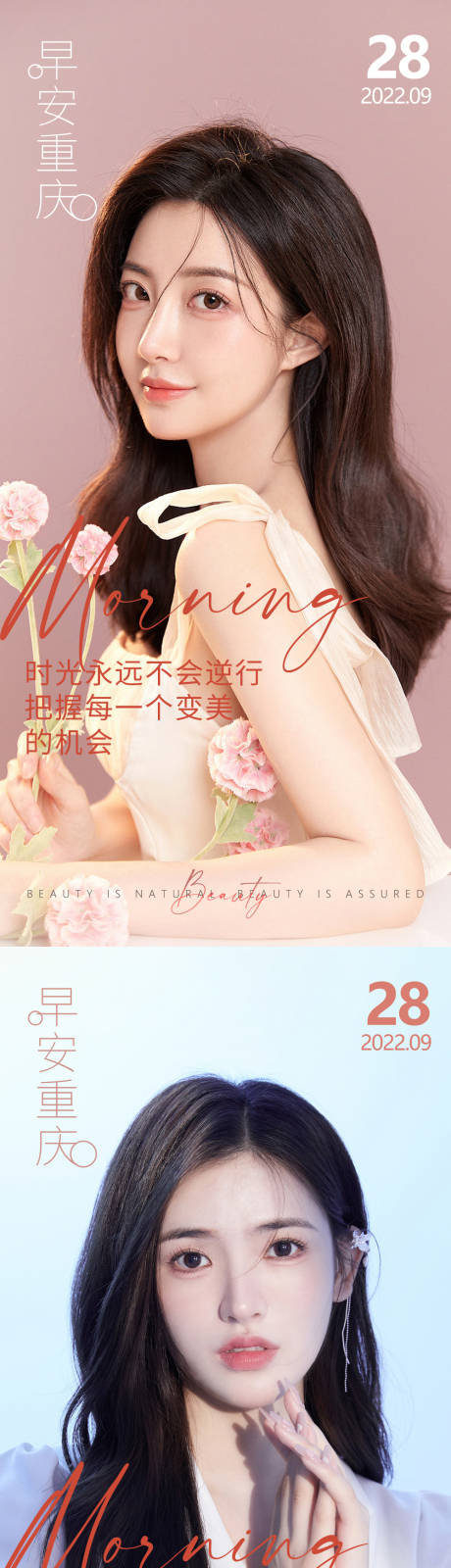 源文件下载【医美早安海报】编号：27900012525247612