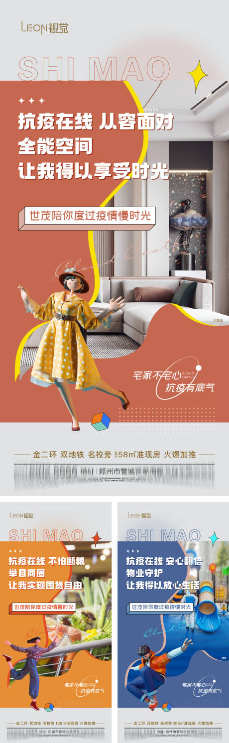 源文件下载【享设计】搜索编号：26330013023624671【地产抗疫海报】