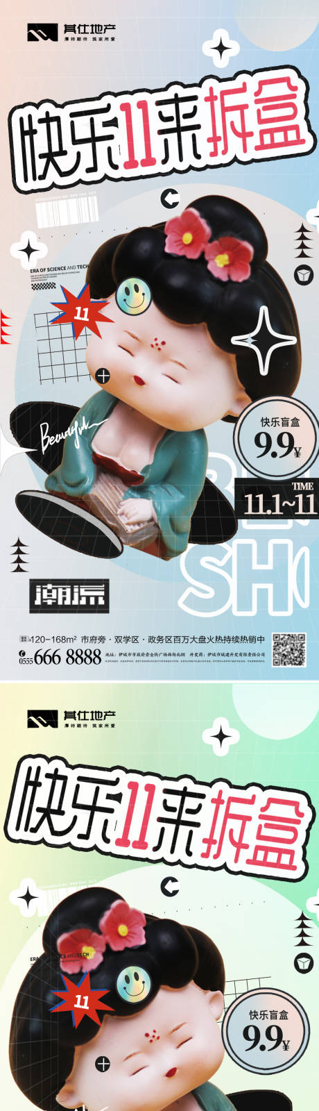 源文件下載【雙十一熱賣(mài)盲盒禮物電商促銷】編號(hào)：84080012953285827