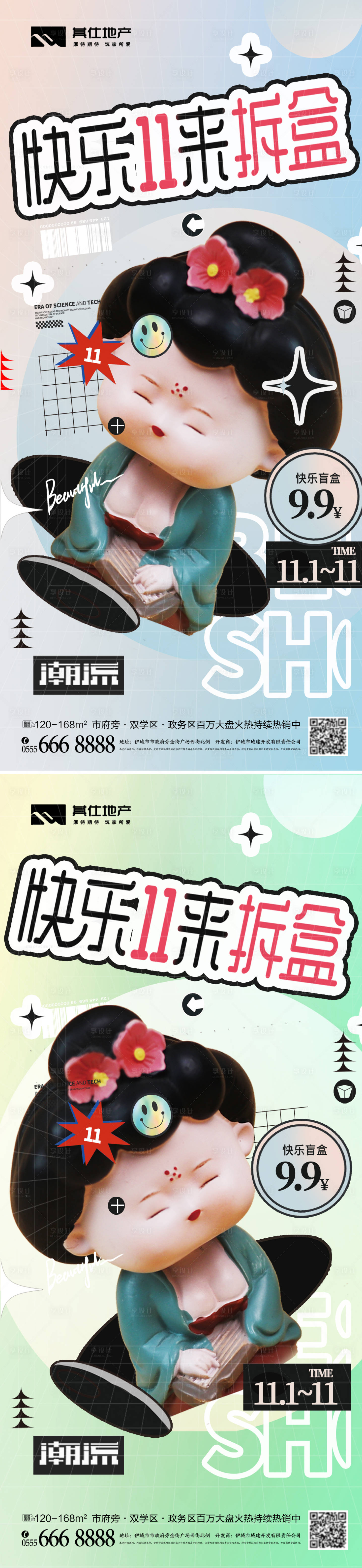 源文件下载【享设计】搜索编号：84080012953285827【双十一热卖盲盒礼物电商促销】