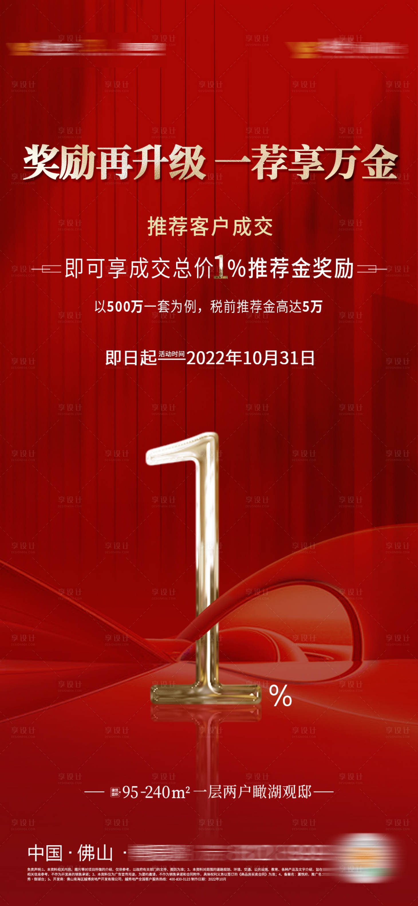 源文件下载【全民营销海报红稿】编号：33160012938653174