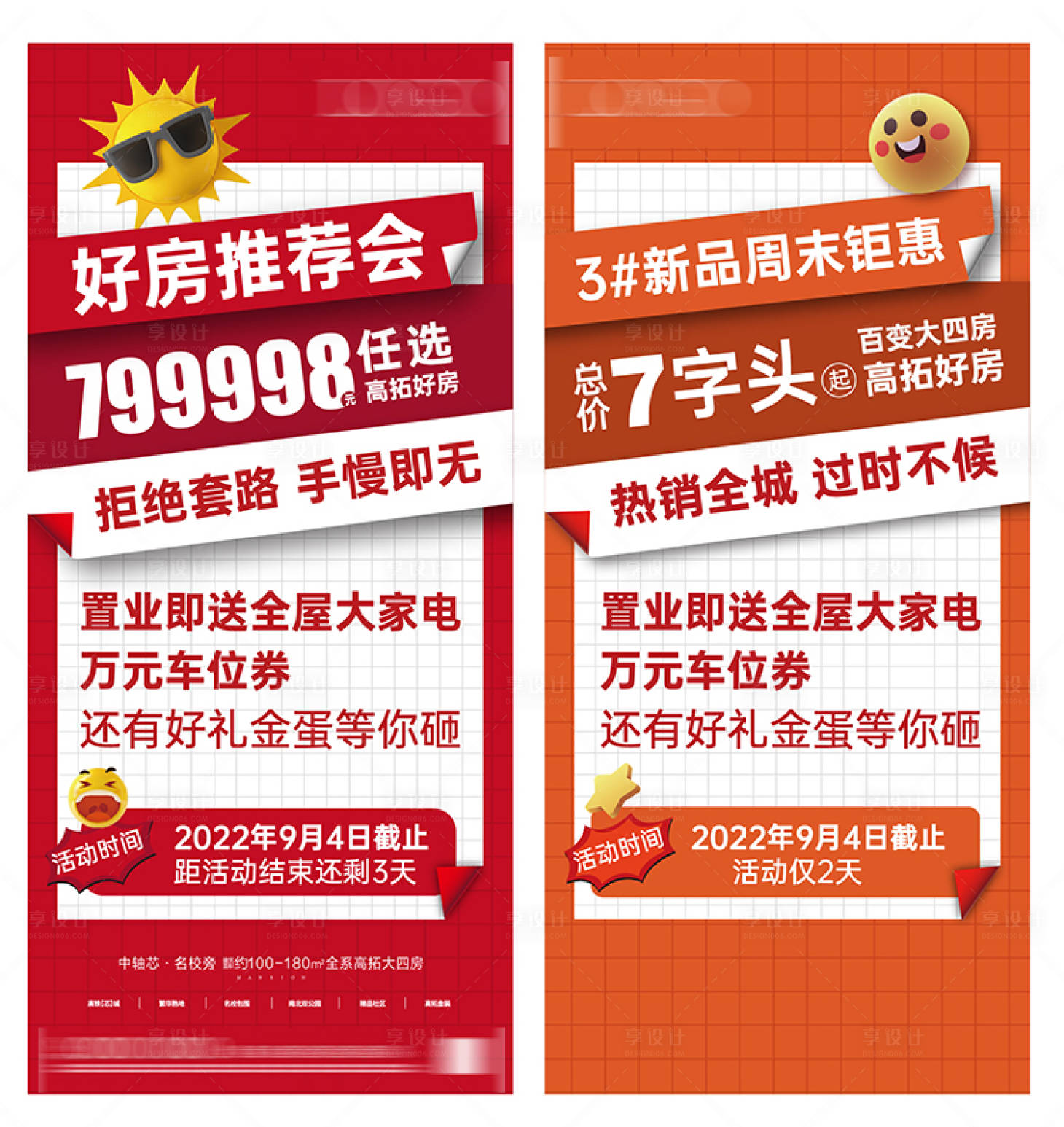 源文件下載【享設計】搜索編號：83650012858463167【戶型大字報】