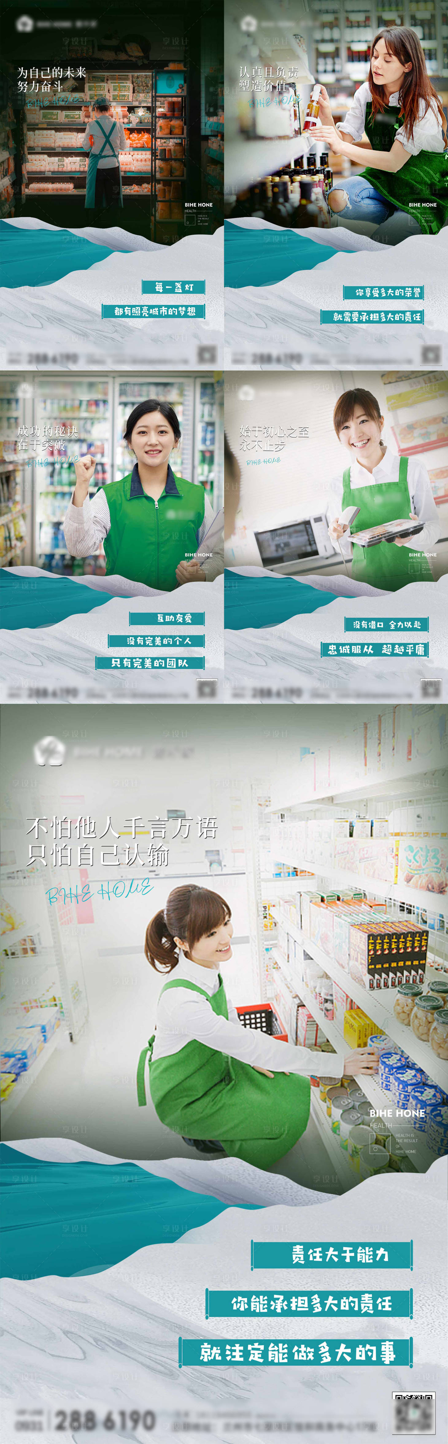 源文件下载【便利店文化宣传海报】编号：74110012795473964