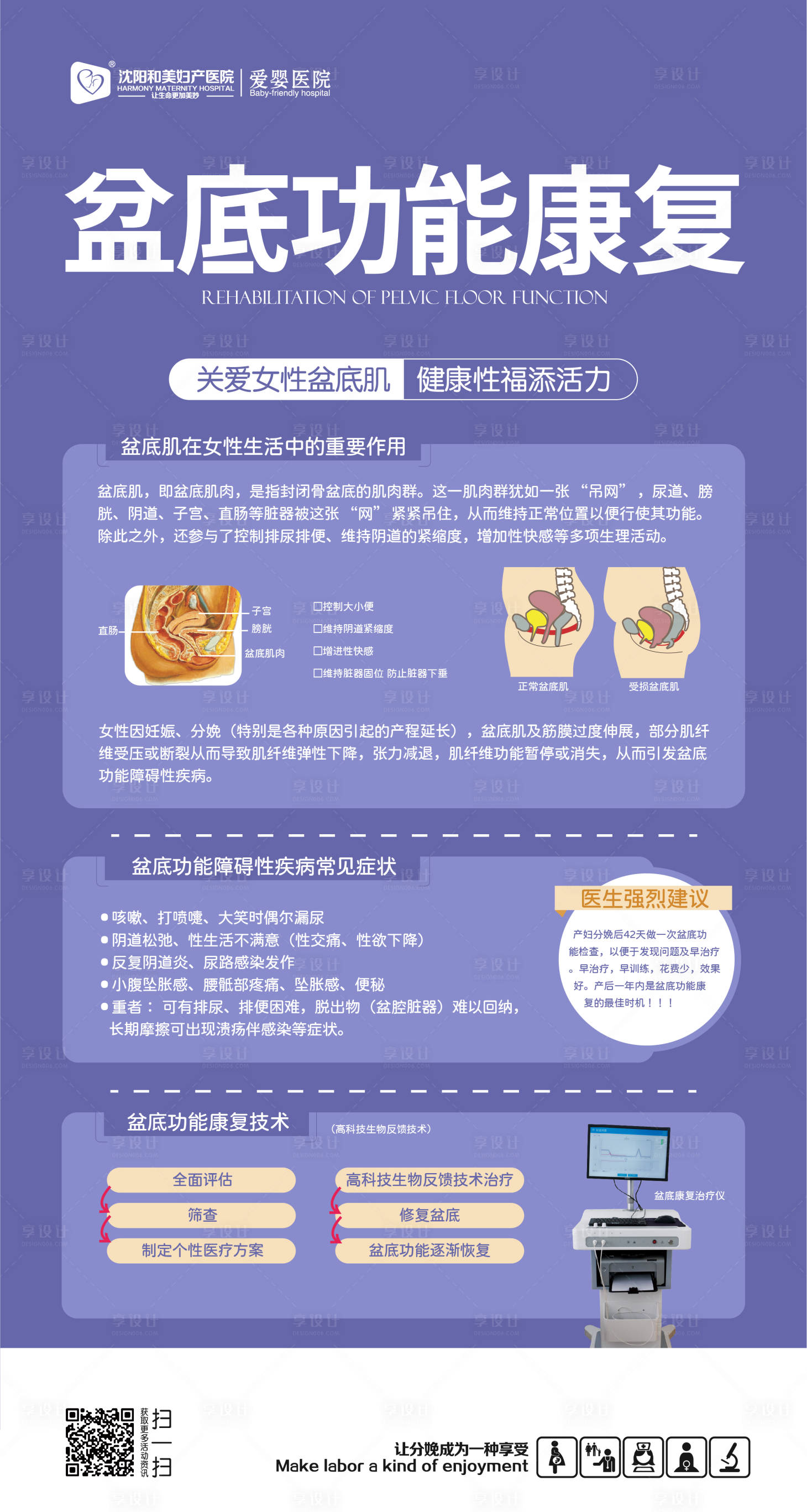 源文件下載【享設計】搜索編號：85390012540224305【產后盆底功能康復知識微信海報】