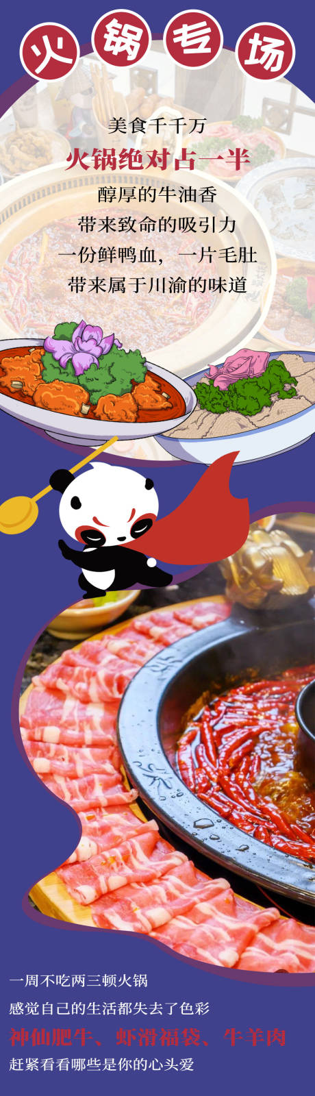 源文件下载【川渝火锅美食商业促销活动长图海报】编号：22100012788175120