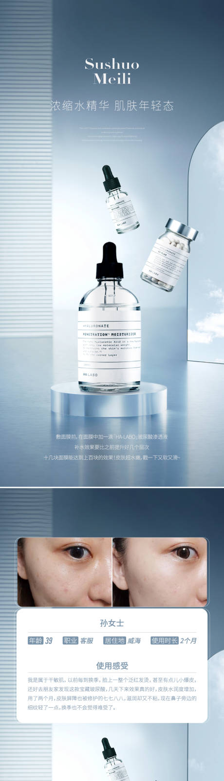 源文件下载【享设计】搜索编号：55860012503706417【玻尿酸高级海报】