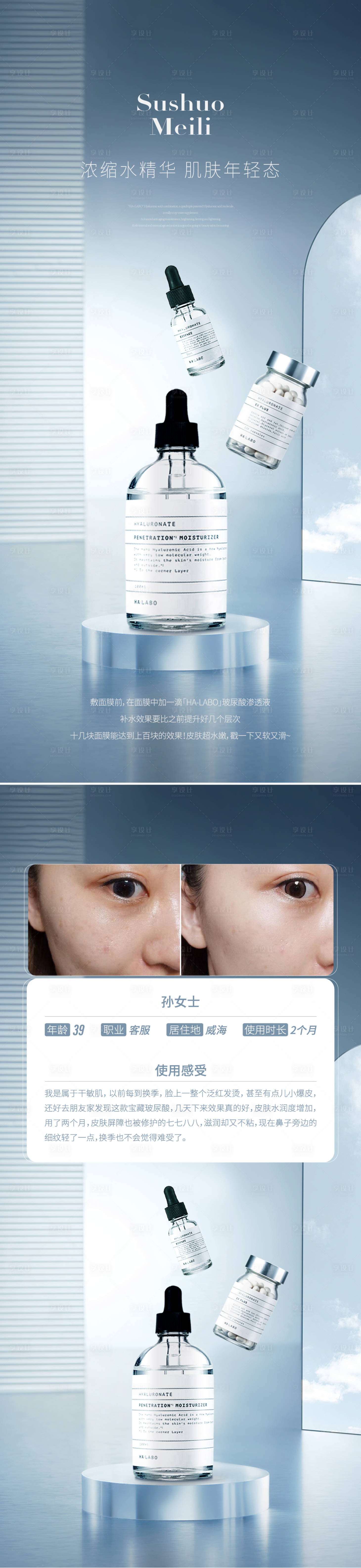 源文件下载【享设计】搜索编号：55860012503706417【玻尿酸高级海报】