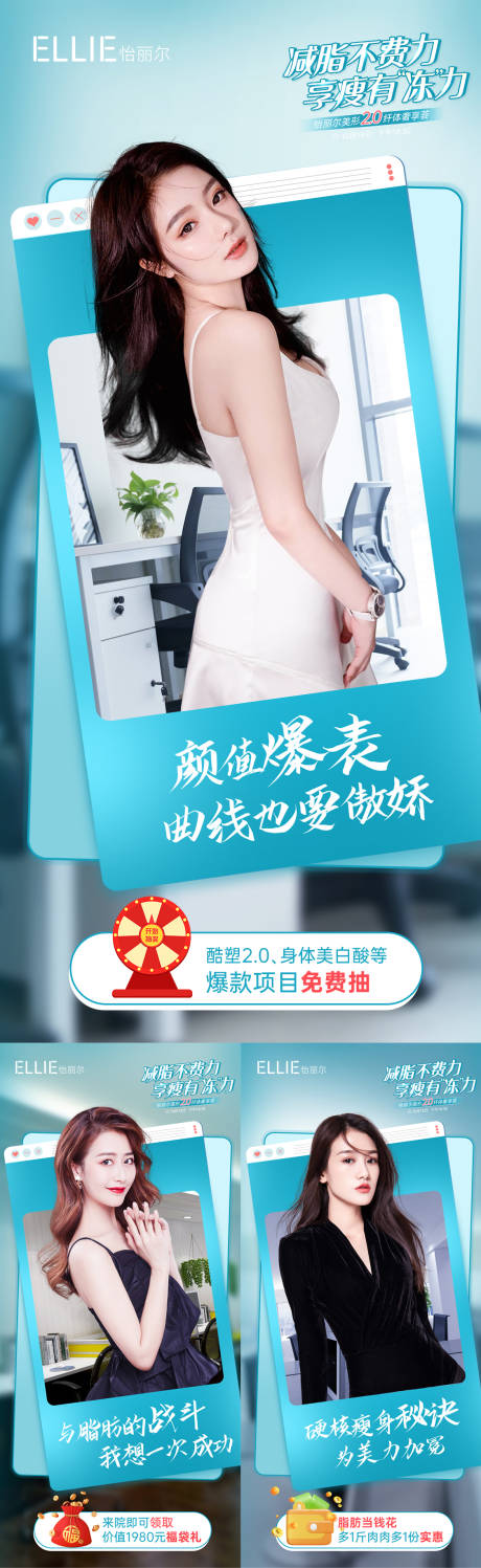 源文件下载【医美吸脂热点词海报】编号：91570012902069076
