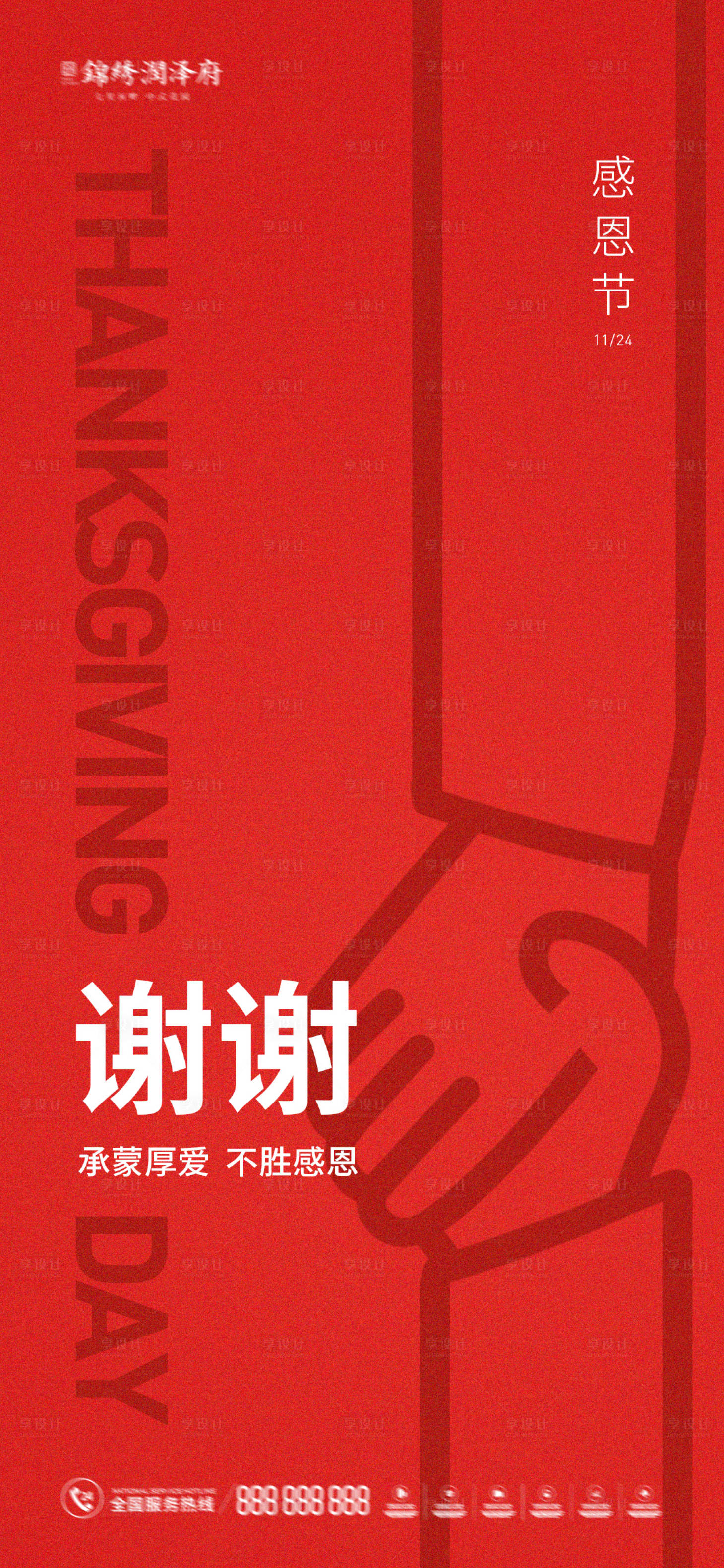 源文件下載【享設(shè)計(jì)】搜索編號(hào)：95350012628385832【感恩節(jié)創(chuàng)意海報(bào)】