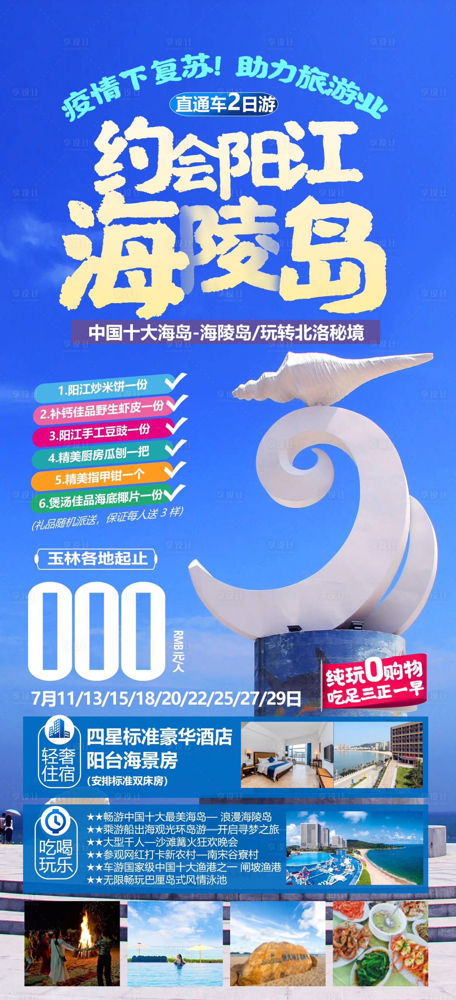 源文件下載【享設計】搜索編號：44760012571037837【廣東旅游海報 】