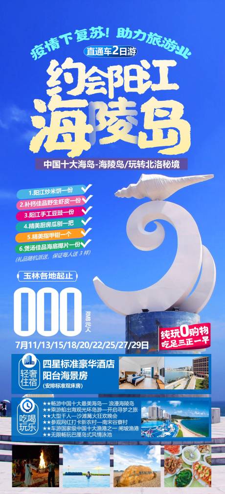 编号：20221008162152292【享设计】源文件下载-广东旅游海报 