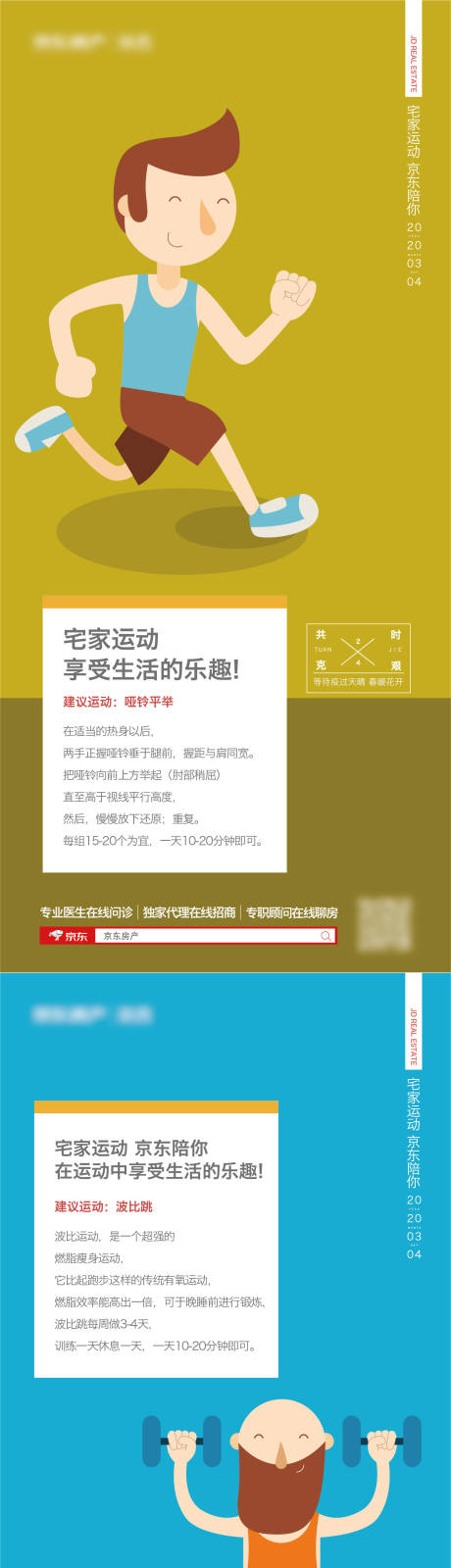 源文件下載【享設(shè)計(jì)】搜索編號：67980012929148728【宅家運(yùn)動活動海報】