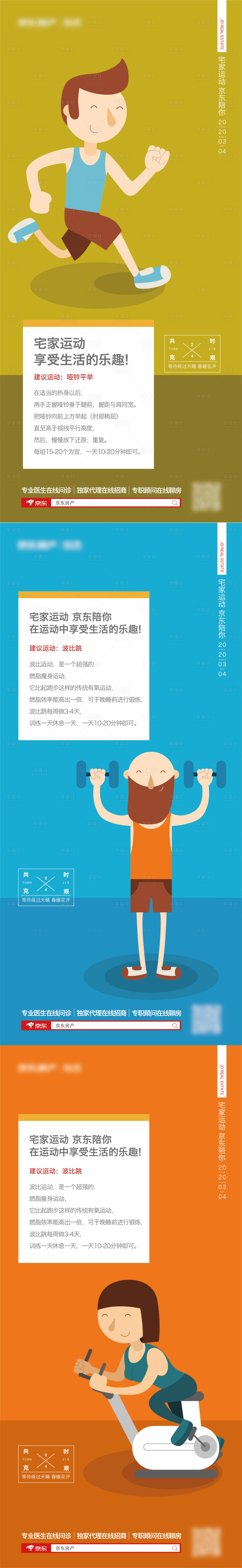 源文件下载【享设计】搜索编号：67980012929148728【宅家运动活动海报】