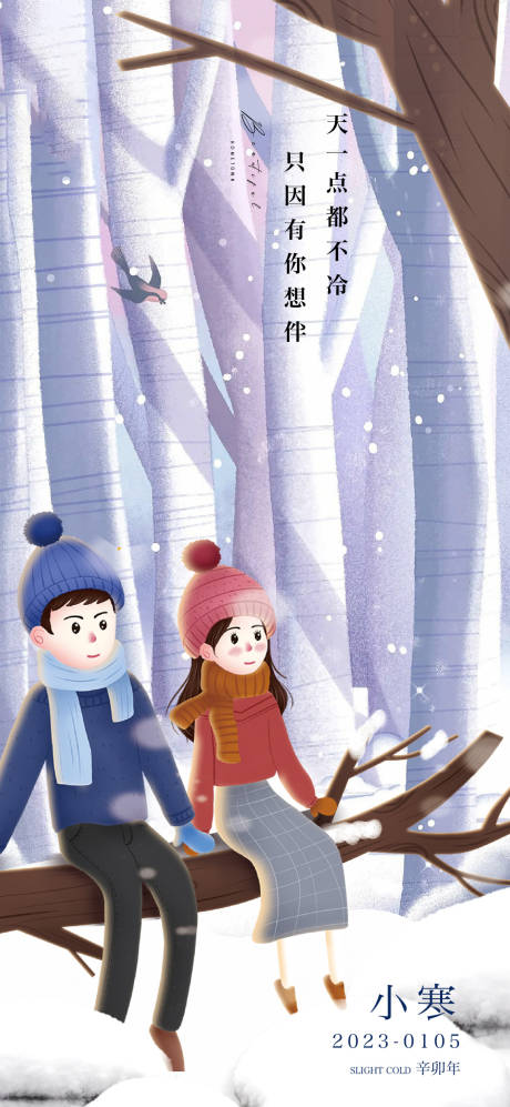 源文件下载【小寒海报】编号：98610012882568258