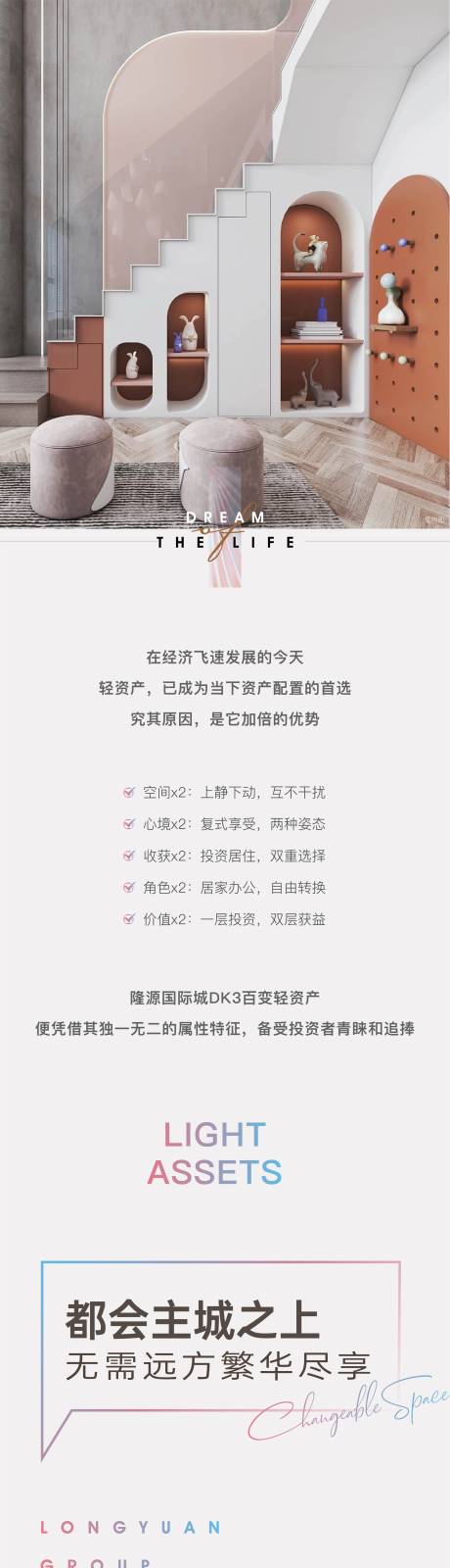 源文件下载【地产公寓公众号长图】编号：49630012581339288