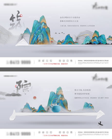 源文件下載【中式地產(chǎn)主畫面kv背景板】編號(hào)：68680012624889446