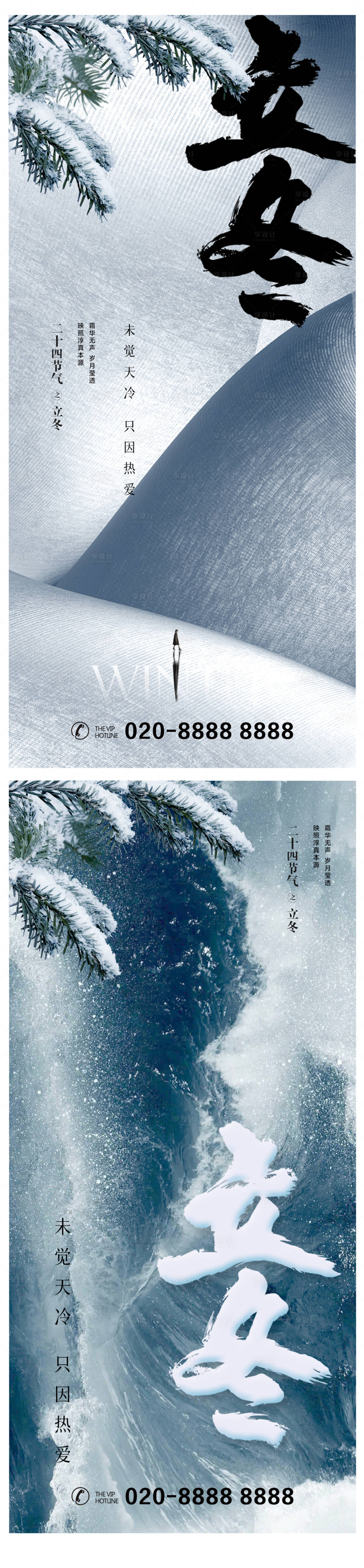 源文件下載【享設計】搜索編號：37930012876728391【立冬小雪】