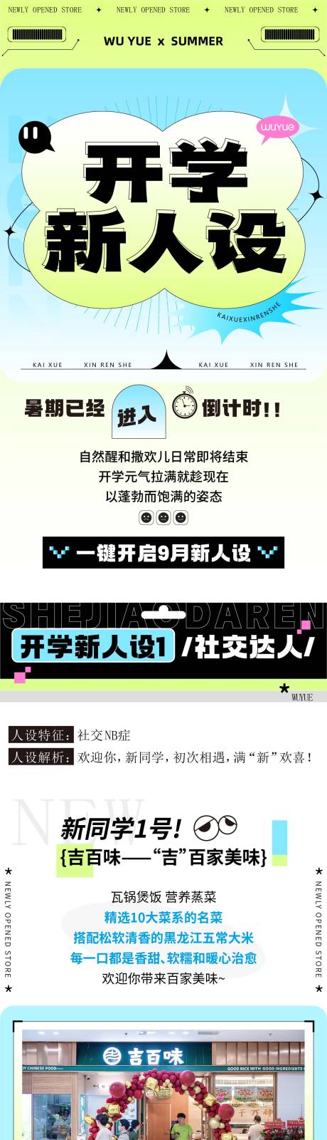 编号：20221021160153394【享设计】源文件下载-开学新人设扁平化长图海报