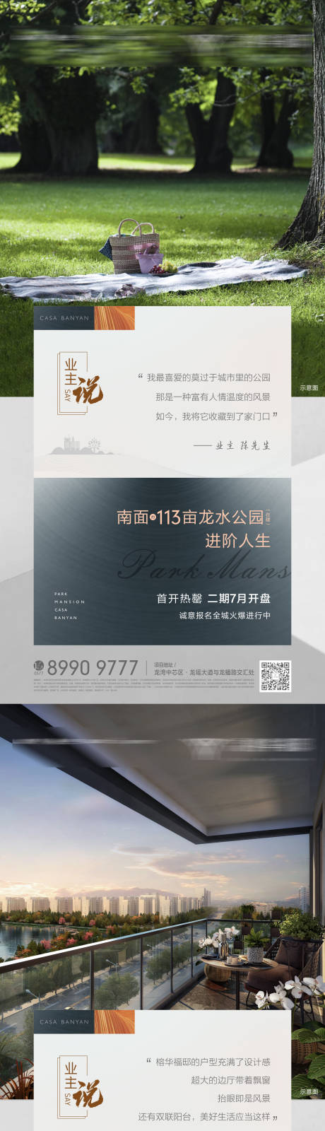 源文件下载【房地产价值点业主说海报】编号：95460012941664396