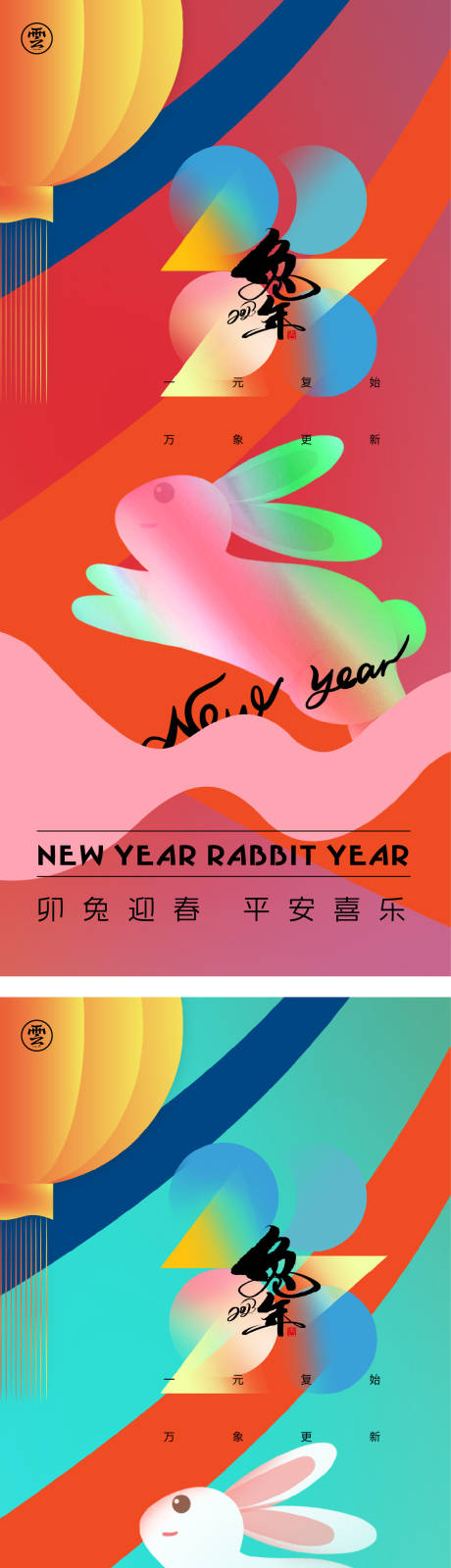 源文件下载【元旦兔年海报】编号：47480012967352724